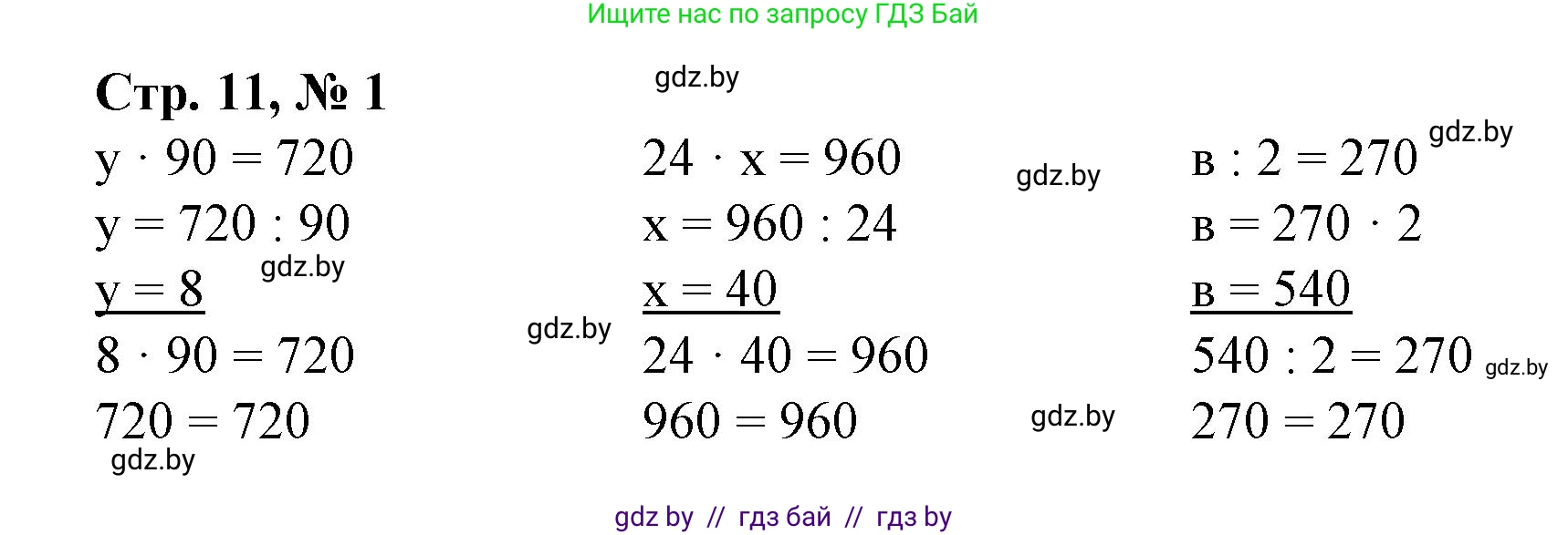 Математика, 4 класс Учебник, авторы: Муравьева Галина Леонидовна, Урбан Мария Анатольевна, издательство Национальный институт образования, Минск, 2022, розового цвета, Часть 1, страница 11, номер 1, Решение 3