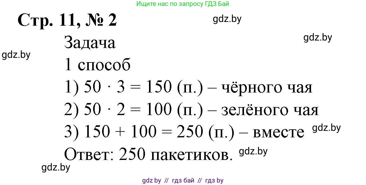 Математика, 4 класс Учебник, авторы: Муравьева Галина Леонидовна, Урбан Мария Анатольевна, издательство Национальный институт образования, Минск, 2022, розового цвета, Часть 1, страница 11, номер 2, Решение 3