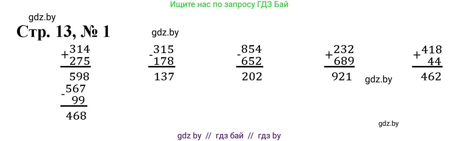 Математика, 4 класс Учебник, авторы: Муравьева Галина Леонидовна, Урбан Мария Анатольевна, издательство Национальный институт образования, Минск, 2022, розового цвета, Часть 1, страница 13, номер 1, Решение 3