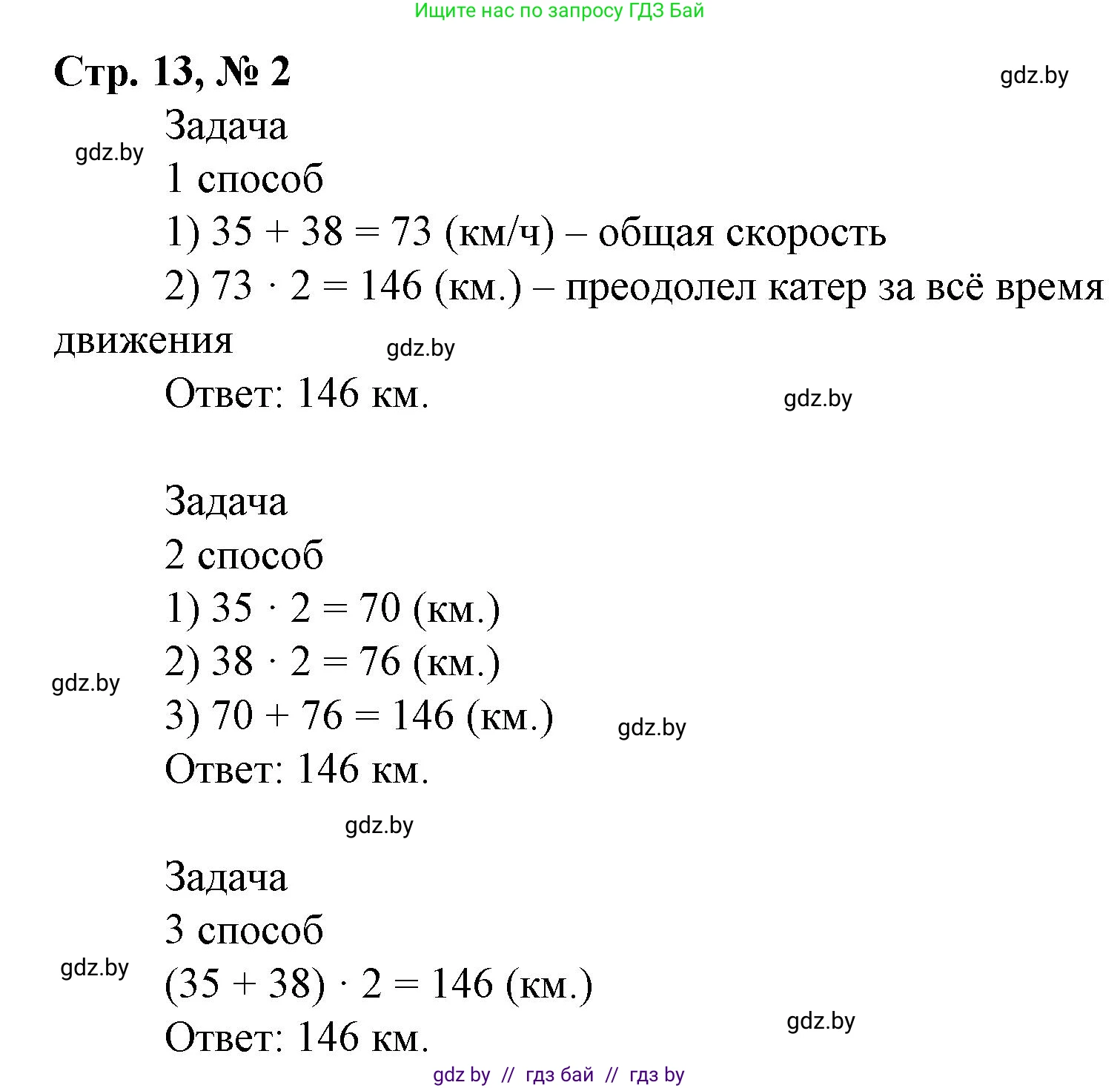 Математика, 4 класс Учебник, авторы: Муравьева Галина Леонидовна, Урбан Мария Анатольевна, издательство Национальный институт образования, Минск, 2022, розового цвета, Часть 1, страница 13, номер 2, Решение 3