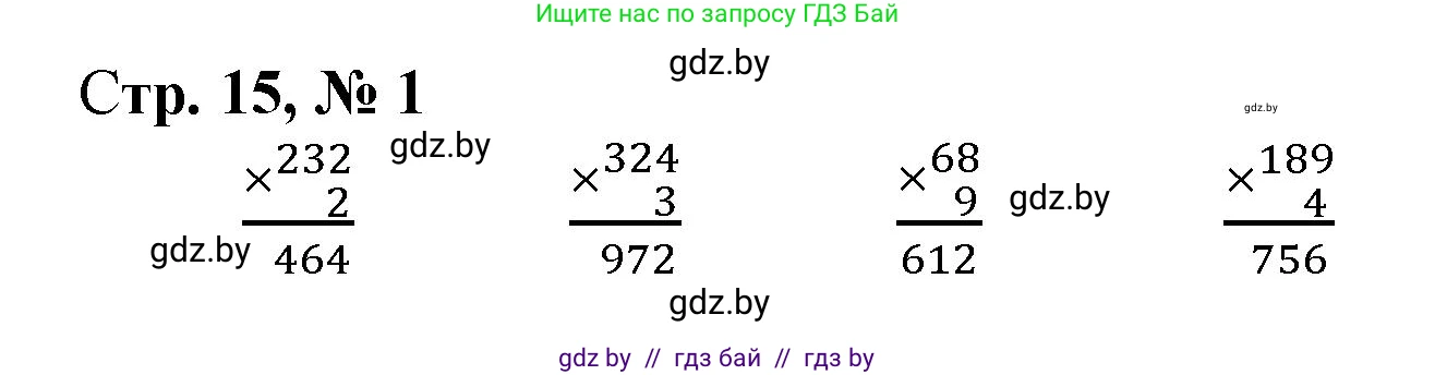 Математика, 4 класс Учебник, авторы: Муравьева Галина Леонидовна, Урбан Мария Анатольевна, издательство Национальный институт образования, Минск, 2022, розового цвета, Часть 1, страница 15, номер 1, Решение 3