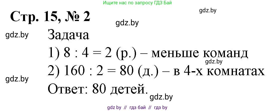 Математика, 4 класс Учебник, авторы: Муравьева Галина Леонидовна, Урбан Мария Анатольевна, издательство Национальный институт образования, Минск, 2022, розового цвета, Часть 1, страница 15, номер 2, Решение 3