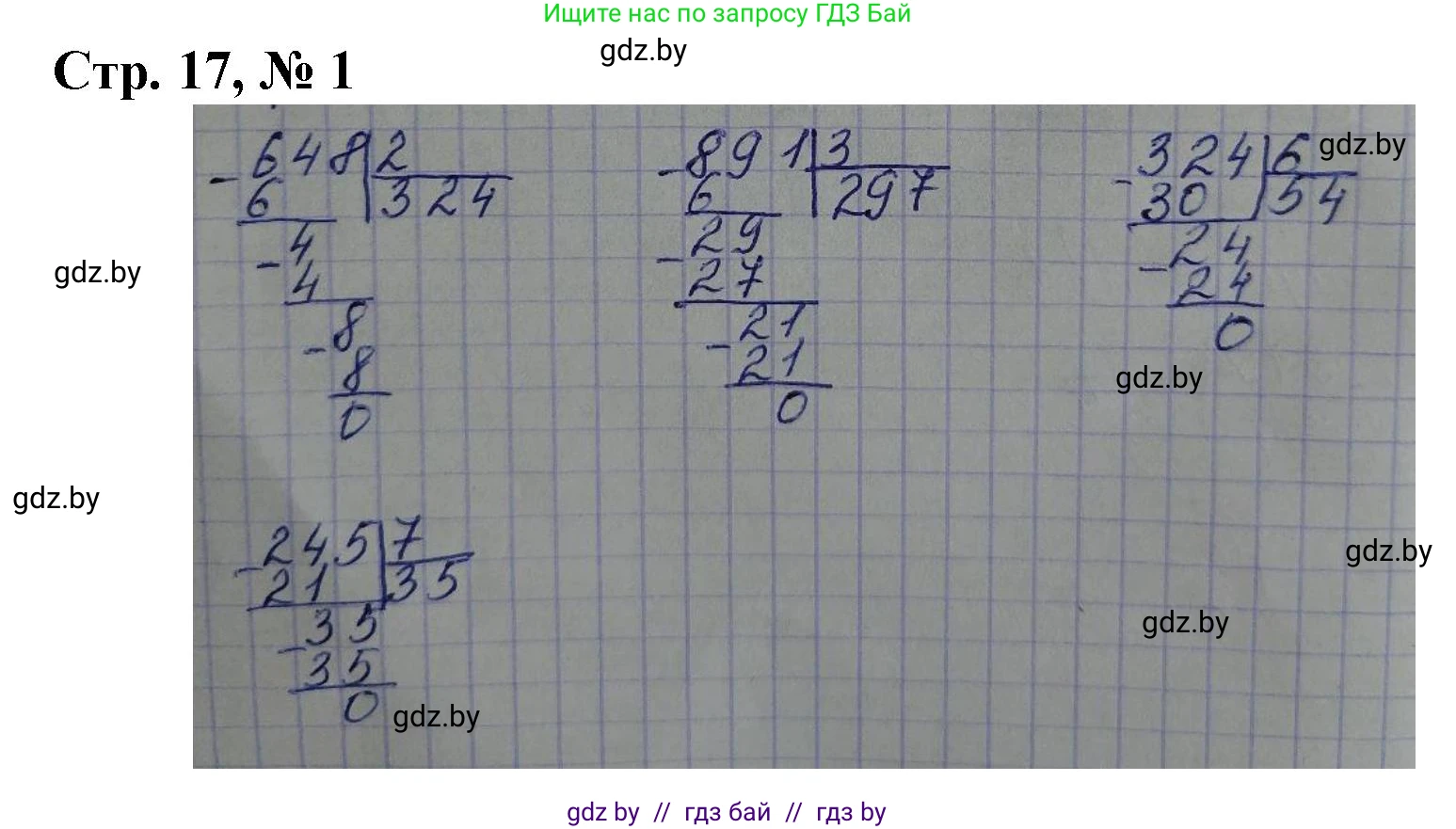 Математика, 4 класс Учебник, авторы: Муравьева Галина Леонидовна, Урбан Мария Анатольевна, издательство Национальный институт образования, Минск, 2022, розового цвета, Часть 1, страница 17, номер 1, Решение 3