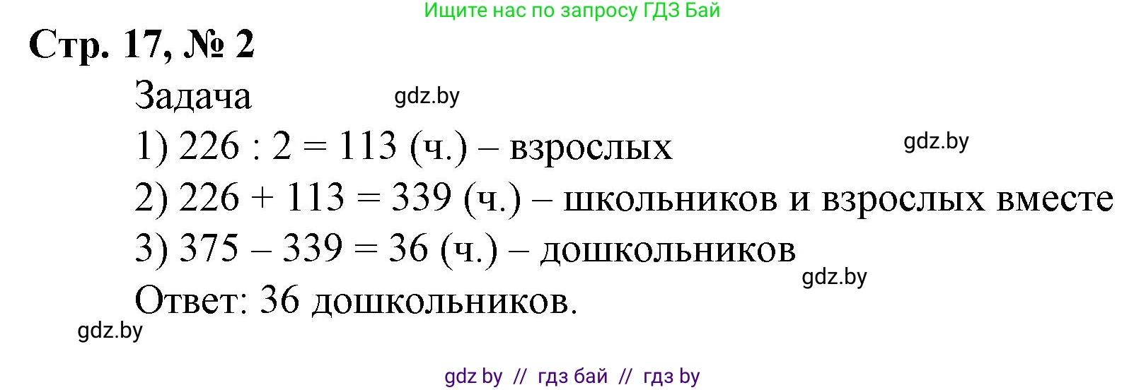 Математика, 4 класс Учебник, авторы: Муравьева Галина Леонидовна, Урбан Мария Анатольевна, издательство Национальный институт образования, Минск, 2022, розового цвета, Часть 1, страница 17, номер 2, Решение 3
