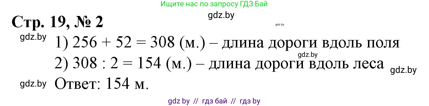 Математика, 4 класс Учебник, авторы: Муравьева Галина Леонидовна, Урбан Мария Анатольевна, издательство Национальный институт образования, Минск, 2022, розового цвета, Часть 1, страница 19, номер 2, Решение 3
