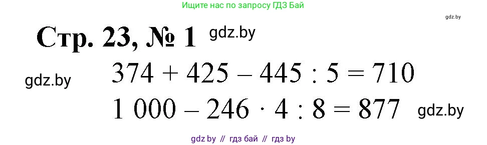 Математика, 4 класс Учебник, авторы: Муравьева Галина Леонидовна, Урбан Мария Анатольевна, издательство Национальный институт образования, Минск, 2022, розового цвета, Часть 1, страница 23, номер 1, Решение 3