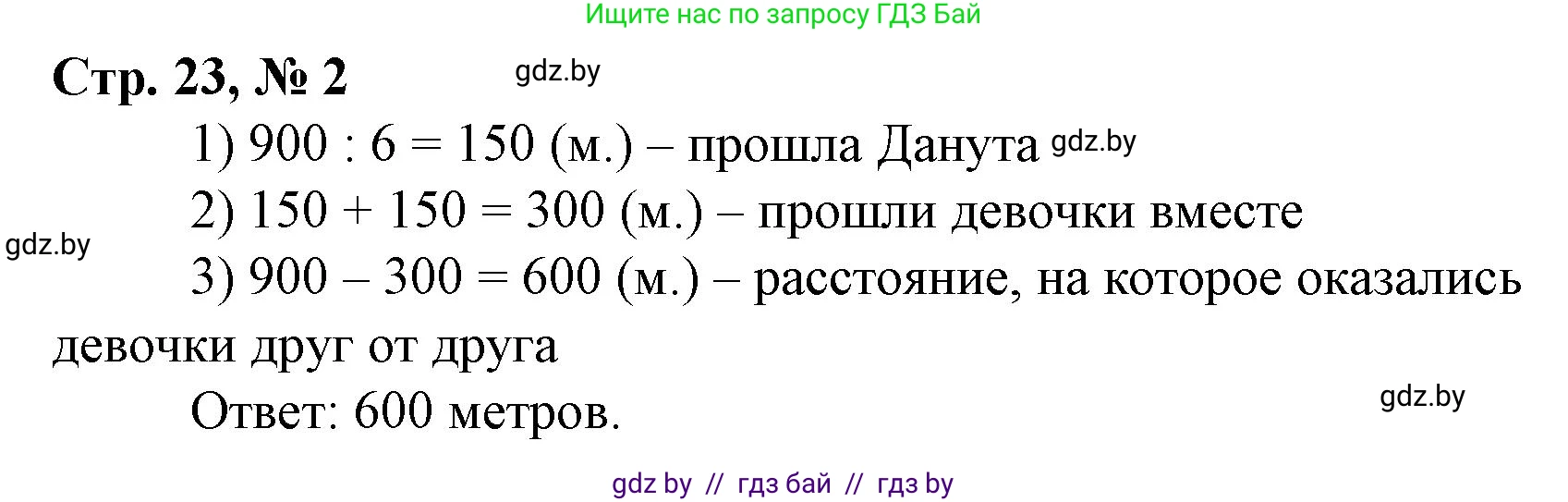Математика, 4 класс Учебник, авторы: Муравьева Галина Леонидовна, Урбан Мария Анатольевна, издательство Национальный институт образования, Минск, 2022, розового цвета, Часть 1, страница 23, номер 2, Решение 3