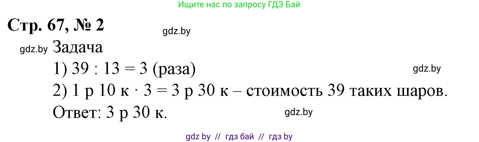 Математика, 4 класс Учебник, авторы: Муравьева Галина Леонидовна, Урбан Мария Анатольевна, издательство Национальный институт образования, Минск, 2022, розового цвета, Часть 2, страница 67, номер 2, Решение 3