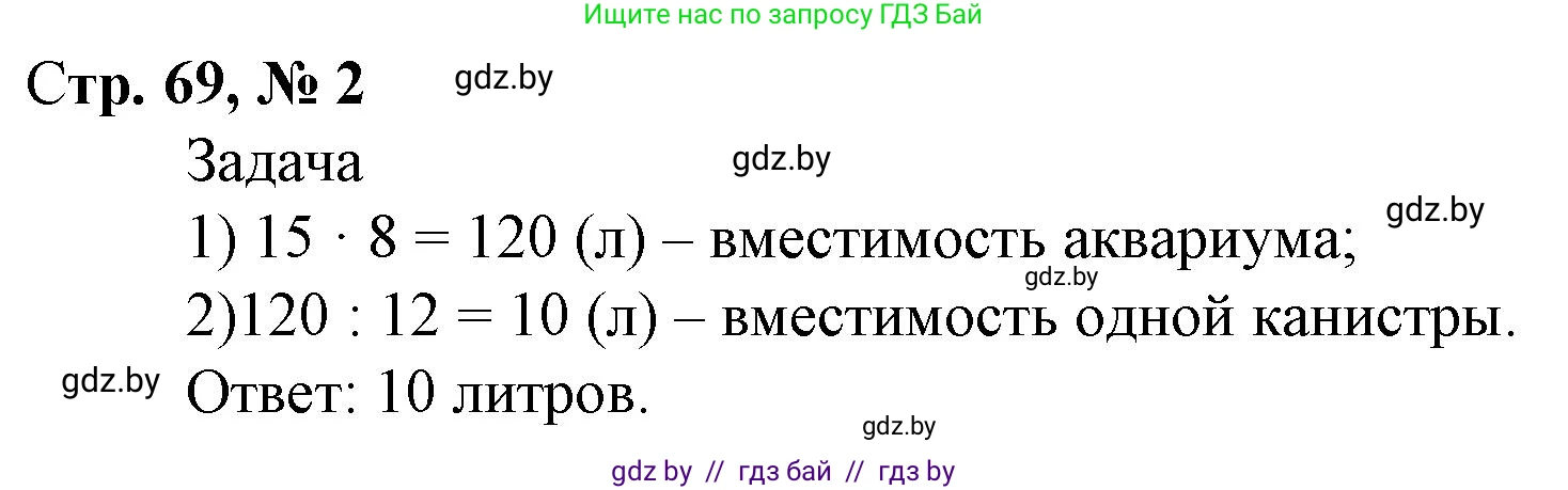 Математика, 4 класс Учебник, авторы: Муравьева Галина Леонидовна, Урбан Мария Анатольевна, издательство Национальный институт образования, Минск, 2022, розового цвета, Часть 2, страница 69, номер 2, Решение 3