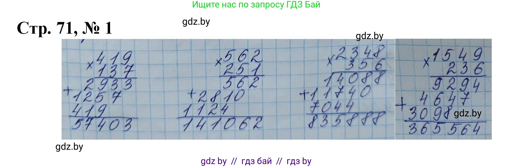 Математика, 4 класс Учебник, авторы: Муравьева Галина Леонидовна, Урбан Мария Анатольевна, издательство Национальный институт образования, Минск, 2022, розового цвета, Часть 2, страница 71, номер 1, Решение 3