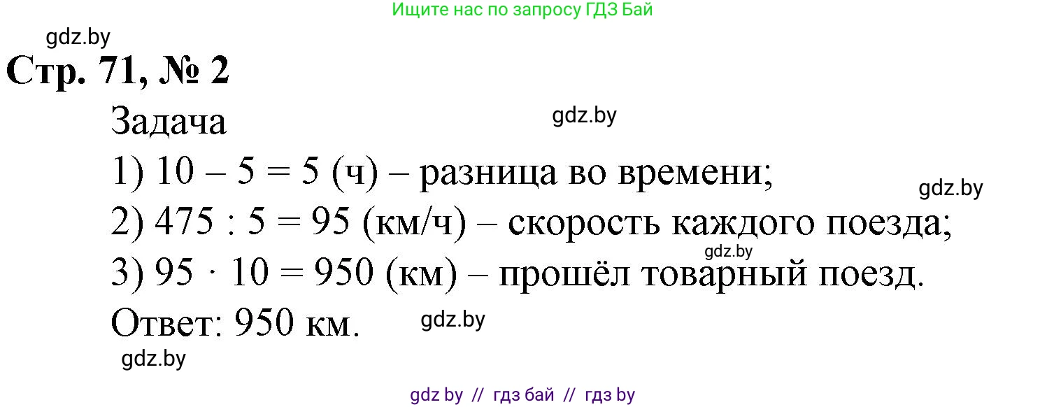 Математика, 4 класс Учебник, авторы: Муравьева Галина Леонидовна, Урбан Мария Анатольевна, издательство Национальный институт образования, Минск, 2022, розового цвета, Часть 2, страница 71, номер 2, Решение 3