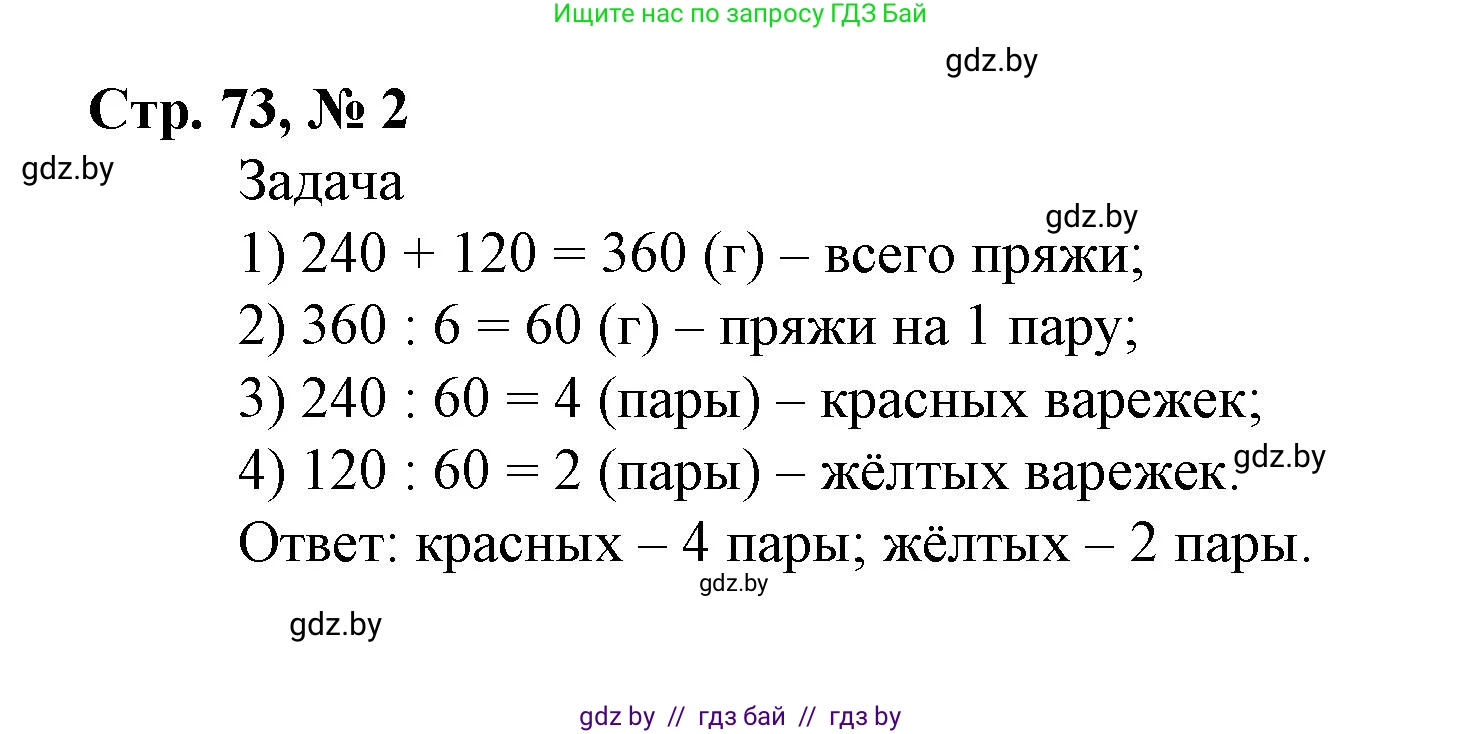 Математика, 4 класс Учебник, авторы: Муравьева Галина Леонидовна, Урбан Мария Анатольевна, издательство Национальный институт образования, Минск, 2022, розового цвета, Часть 2, страница 73, номер 2, Решение 3