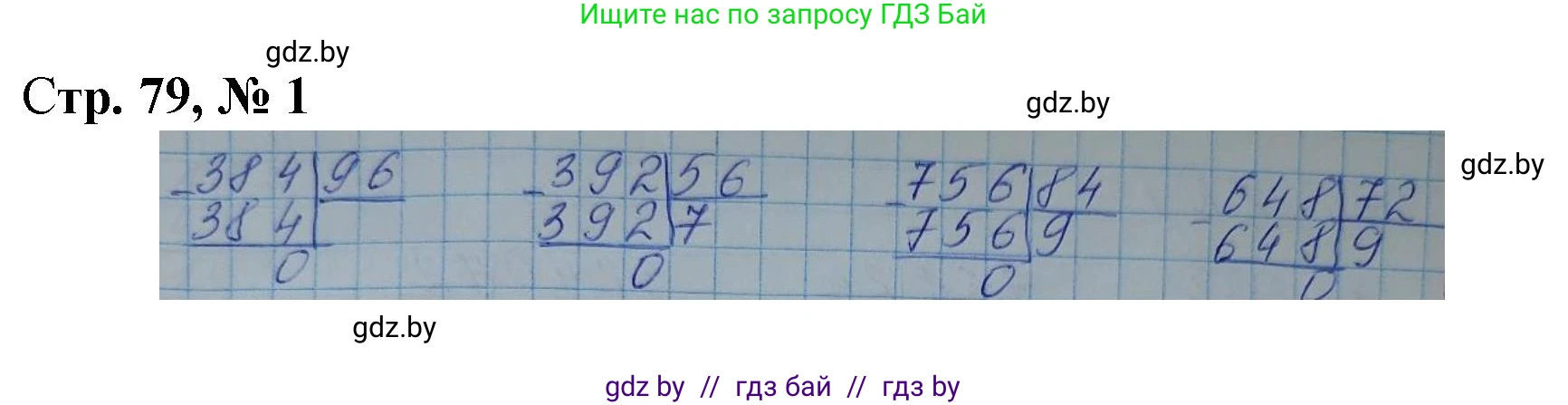 Математика, 4 класс Учебник, авторы: Муравьева Галина Леонидовна, Урбан Мария Анатольевна, издательство Национальный институт образования, Минск, 2022, розового цвета, Часть 2, страница 79, номер 1, Решение 3