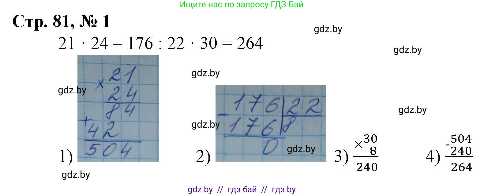 Математика, 4 класс Учебник, авторы: Муравьева Галина Леонидовна, Урбан Мария Анатольевна, издательство Национальный институт образования, Минск, 2022, розового цвета, Часть 2, страница 81, номер 1, Решение 3
