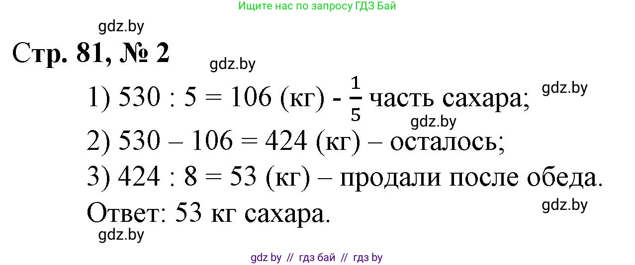 Математика, 4 класс Учебник, авторы: Муравьева Галина Леонидовна, Урбан Мария Анатольевна, издательство Национальный институт образования, Минск, 2022, розового цвета, Часть 2, страница 81, номер 2, Решение 3