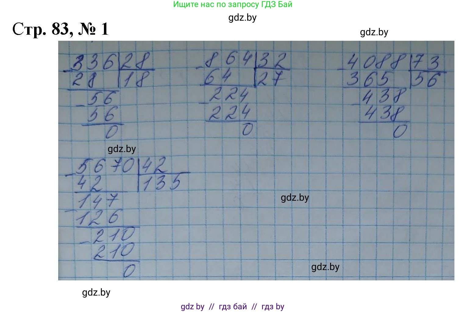 Математика, 4 класс Учебник, авторы: Муравьева Галина Леонидовна, Урбан Мария Анатольевна, издательство Национальный институт образования, Минск, 2022, розового цвета, Часть 2, страница 83, номер 1, Решение 3