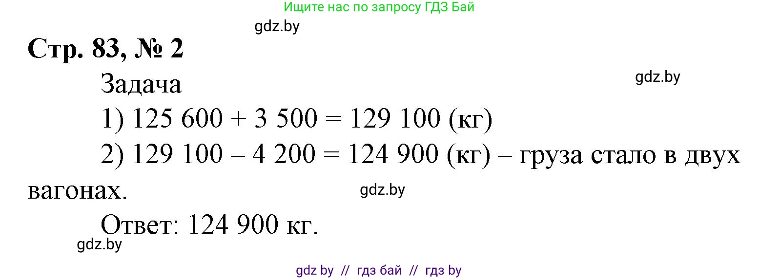 Математика, 4 класс Учебник, авторы: Муравьева Галина Леонидовна, Урбан Мария Анатольевна, издательство Национальный институт образования, Минск, 2022, розового цвета, Часть 2, страница 83, номер 2, Решение 3