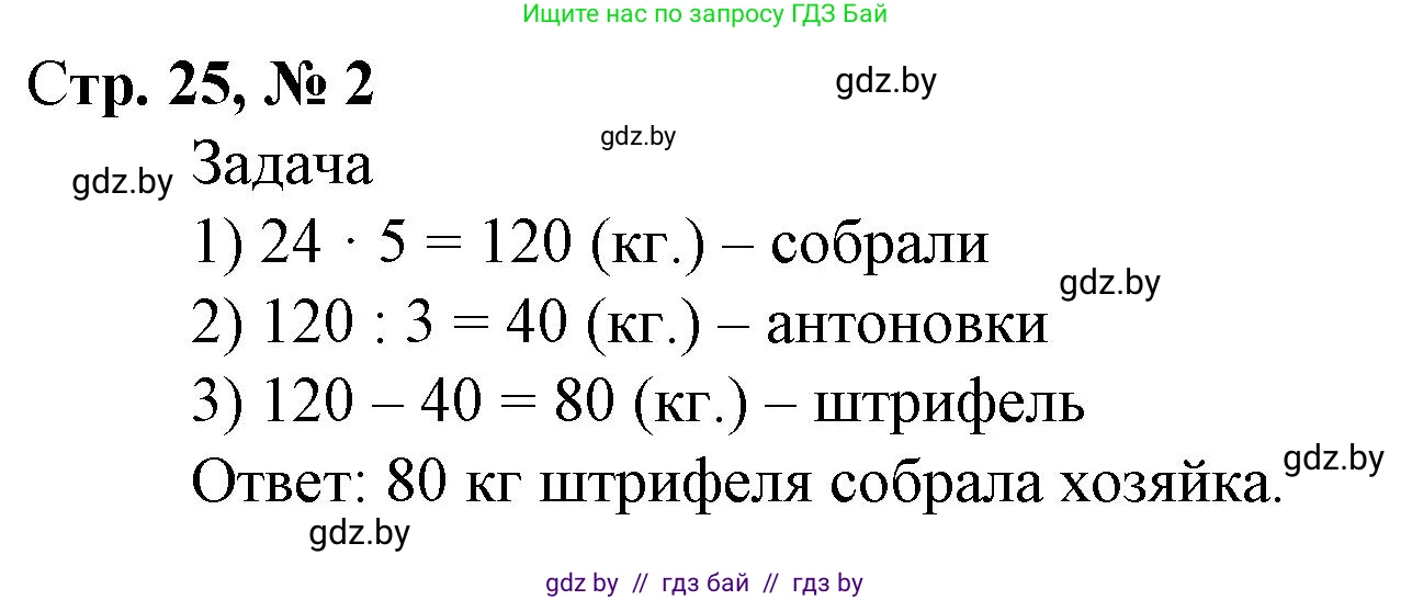 Математика, 4 класс Учебник, авторы: Муравьева Галина Леонидовна, Урбан Мария Анатольевна, издательство Национальный институт образования, Минск, 2022, розового цвета, Часть 1, страница 25, номер 2, Решение 3