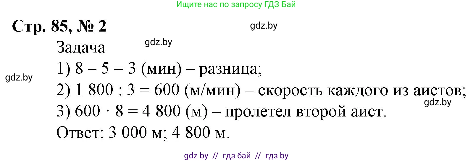 Математика, 4 класс Учебник, авторы: Муравьева Галина Леонидовна, Урбан Мария Анатольевна, издательство Национальный институт образования, Минск, 2022, розового цвета, Часть 2, страница 85, номер 2, Решение 3