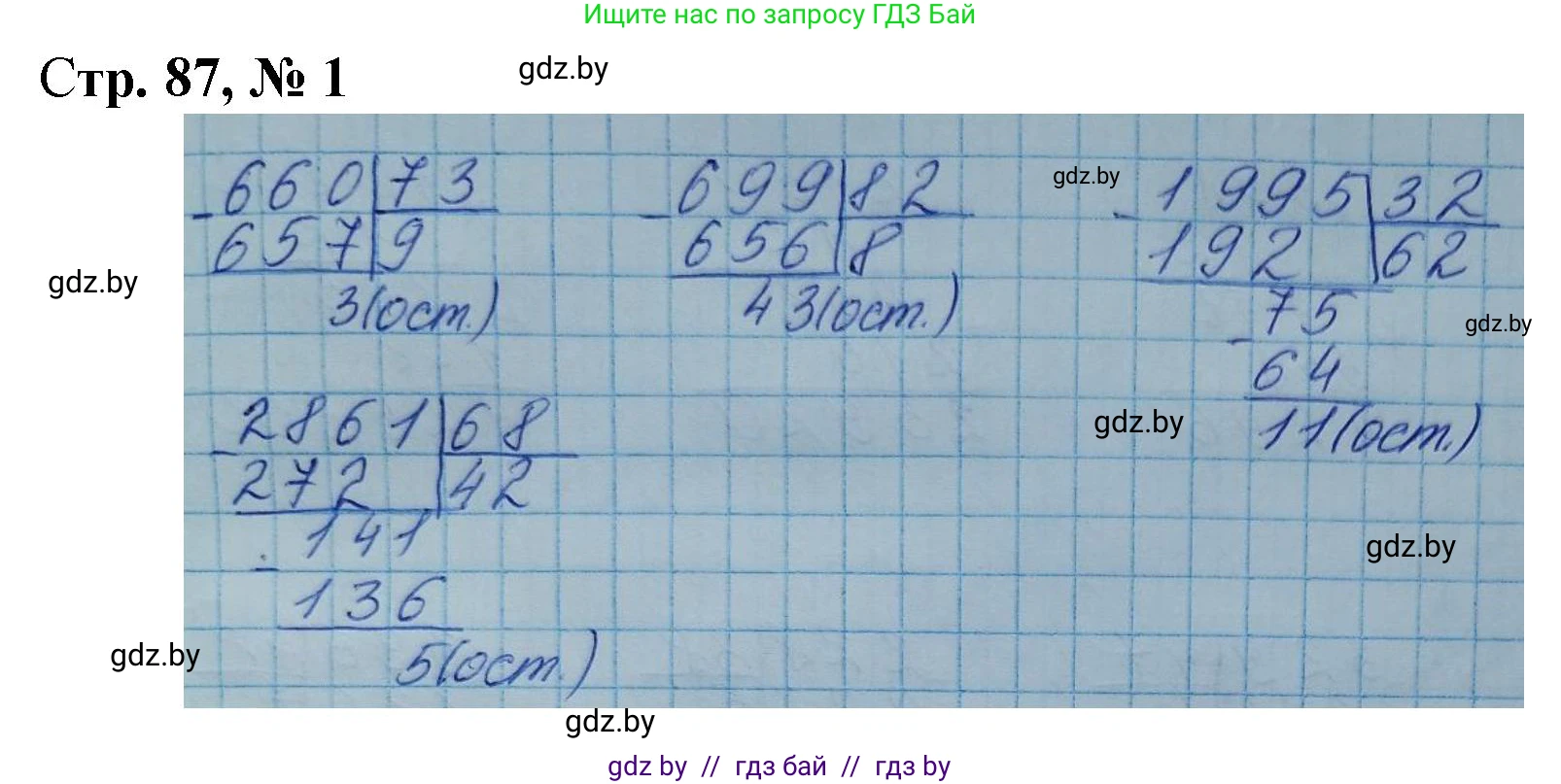 Математика, 4 класс Учебник, авторы: Муравьева Галина Леонидовна, Урбан Мария Анатольевна, издательство Национальный институт образования, Минск, 2022, розового цвета, Часть 2, страница 87, номер 1, Решение 3