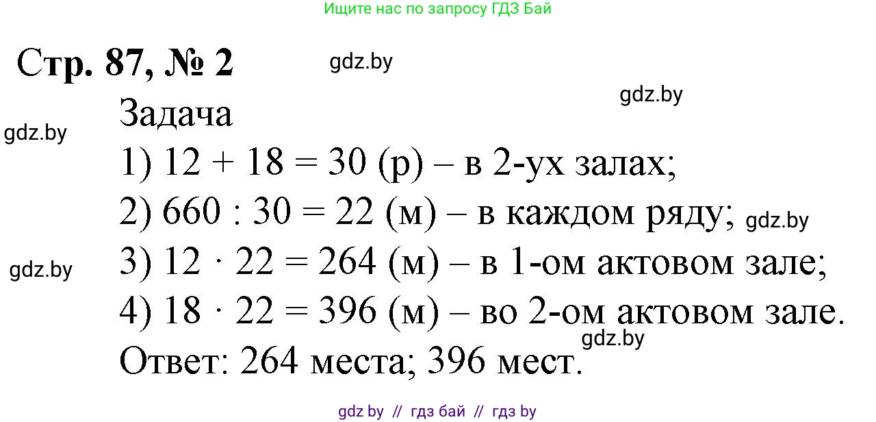 Математика, 4 класс Учебник, авторы: Муравьева Галина Леонидовна, Урбан Мария Анатольевна, издательство Национальный институт образования, Минск, 2022, розового цвета, Часть 2, страница 87, номер 2, Решение 3