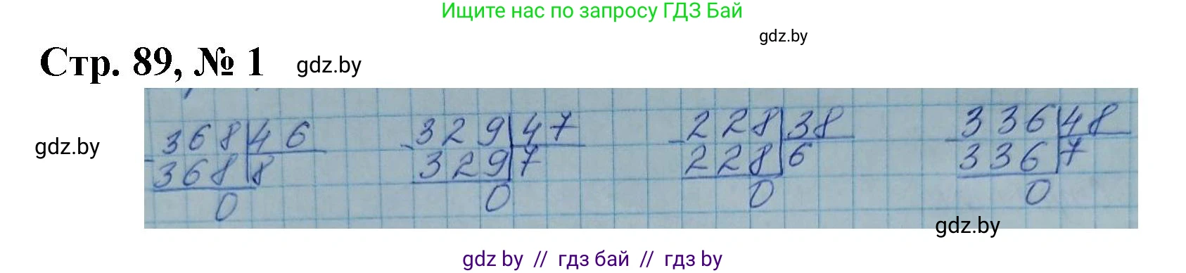 Математика, 4 класс Учебник, авторы: Муравьева Галина Леонидовна, Урбан Мария Анатольевна, издательство Национальный институт образования, Минск, 2022, розового цвета, Часть 2, страница 89, номер 1, Решение 3
