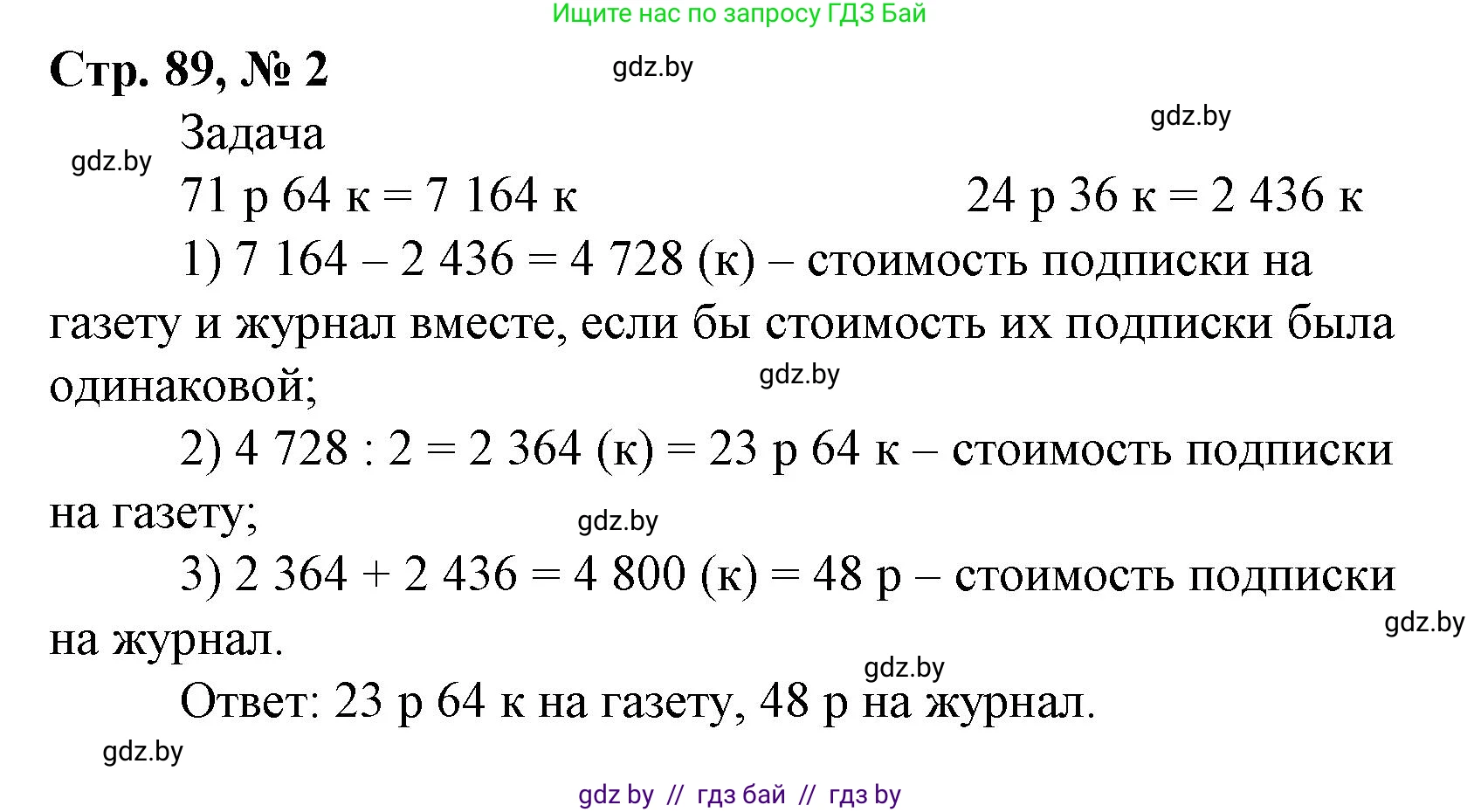 Математика, 4 класс Учебник, авторы: Муравьева Галина Леонидовна, Урбан Мария Анатольевна, издательство Национальный институт образования, Минск, 2022, розового цвета, Часть 2, страница 89, номер 2, Решение 3