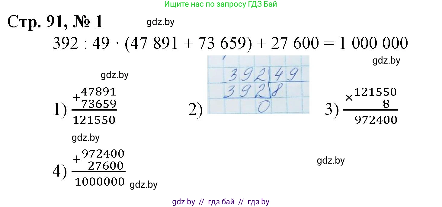 Математика, 4 класс Учебник, авторы: Муравьева Галина Леонидовна, Урбан Мария Анатольевна, издательство Национальный институт образования, Минск, 2022, розового цвета, Часть 2, страница 91, номер 1, Решение 3