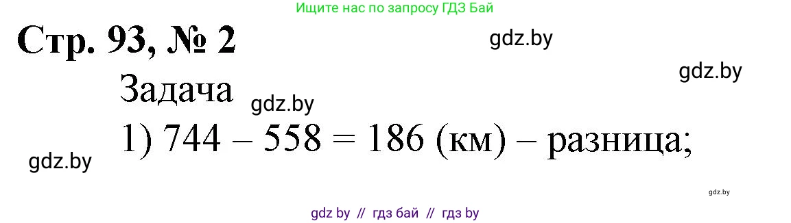 Математика, 4 класс Учебник, авторы: Муравьева Галина Леонидовна, Урбан Мария Анатольевна, издательство Национальный институт образования, Минск, 2022, розового цвета, Часть 2, страница 93, номер 2, Решение 3