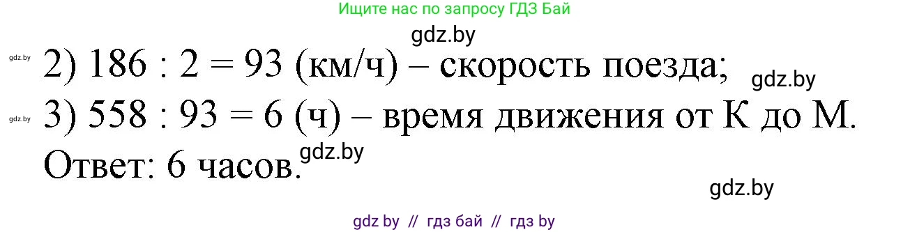 Математика, 4 класс Учебник, авторы: Муравьева Галина Леонидовна, Урбан Мария Анатольевна, издательство Национальный институт образования, Минск, 2022, розового цвета, Часть 2, страница 93, номер 2, Решение 3 (продолжение 2)