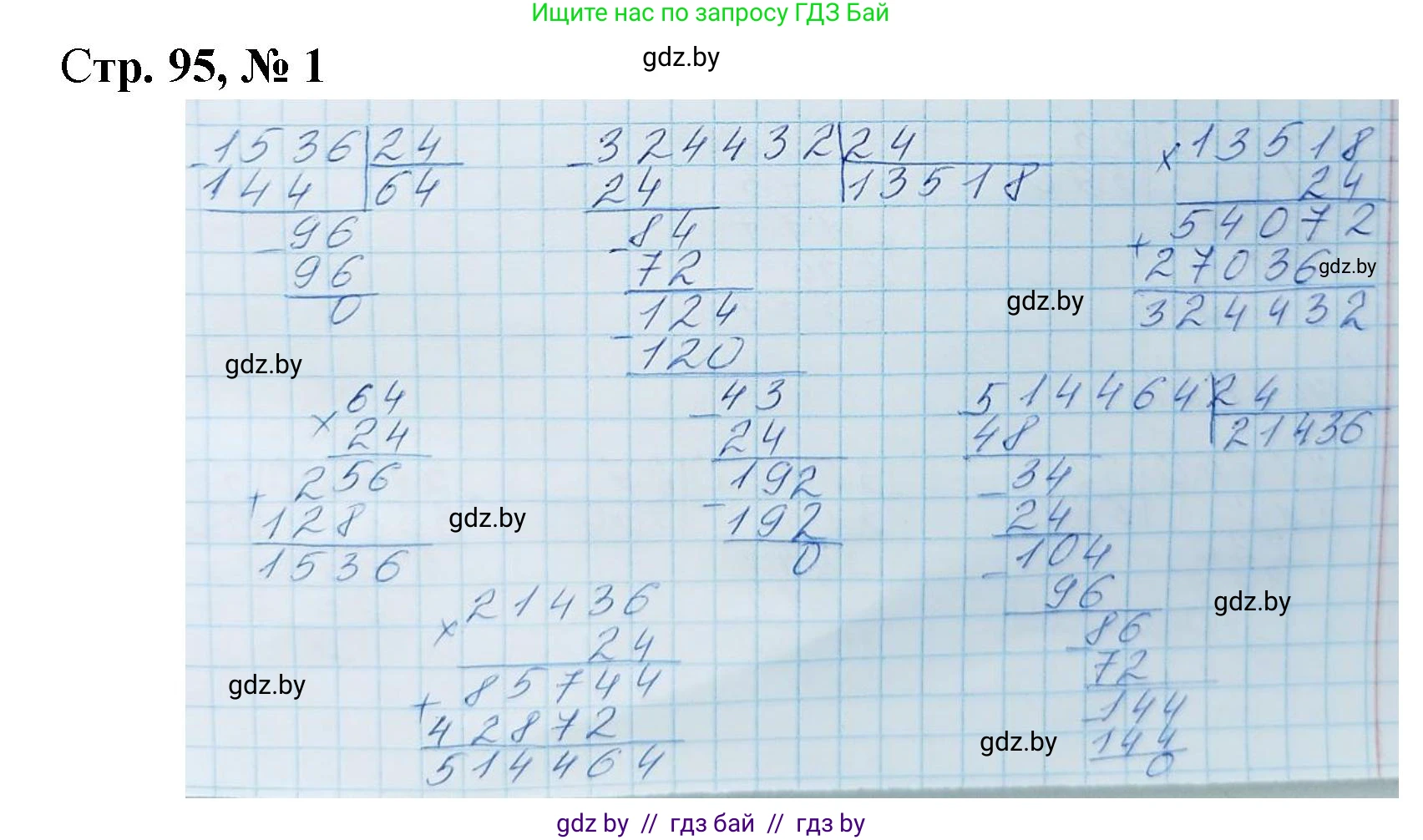 Математика, 4 класс Учебник, авторы: Муравьева Галина Леонидовна, Урбан Мария Анатольевна, издательство Национальный институт образования, Минск, 2022, розового цвета, Часть 2, страница 95, номер 1, Решение 3