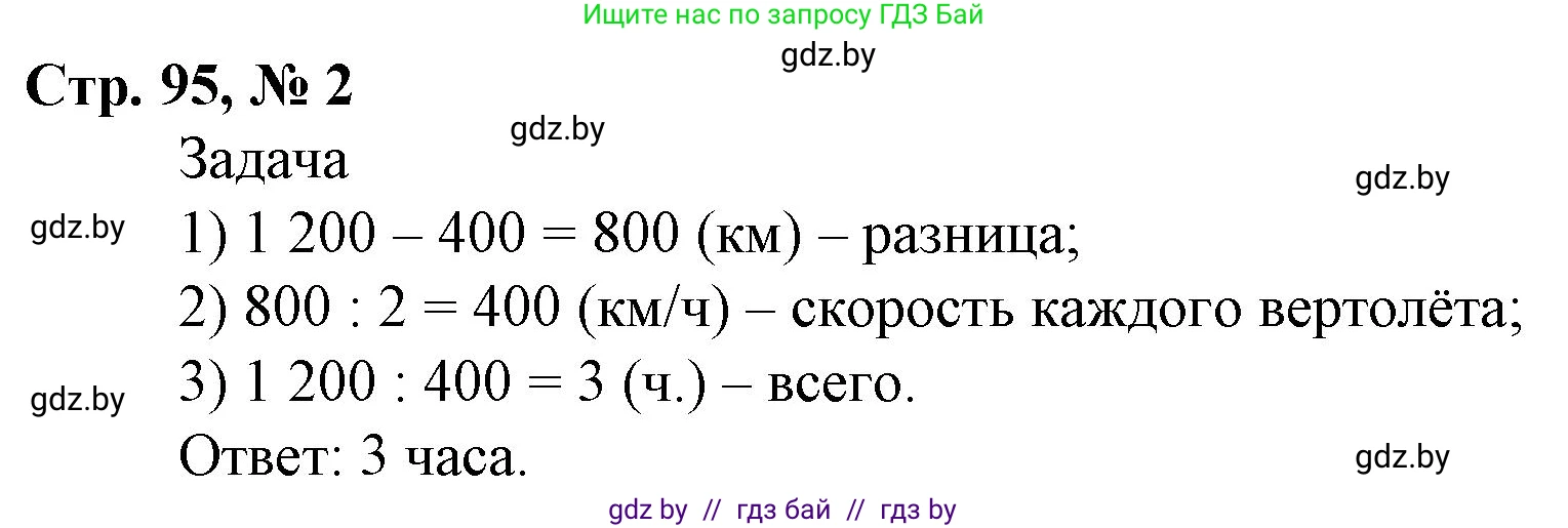 Математика, 4 класс Учебник, авторы: Муравьева Галина Леонидовна, Урбан Мария Анатольевна, издательство Национальный институт образования, Минск, 2022, розового цвета, Часть 2, страница 95, номер 2, Решение 3