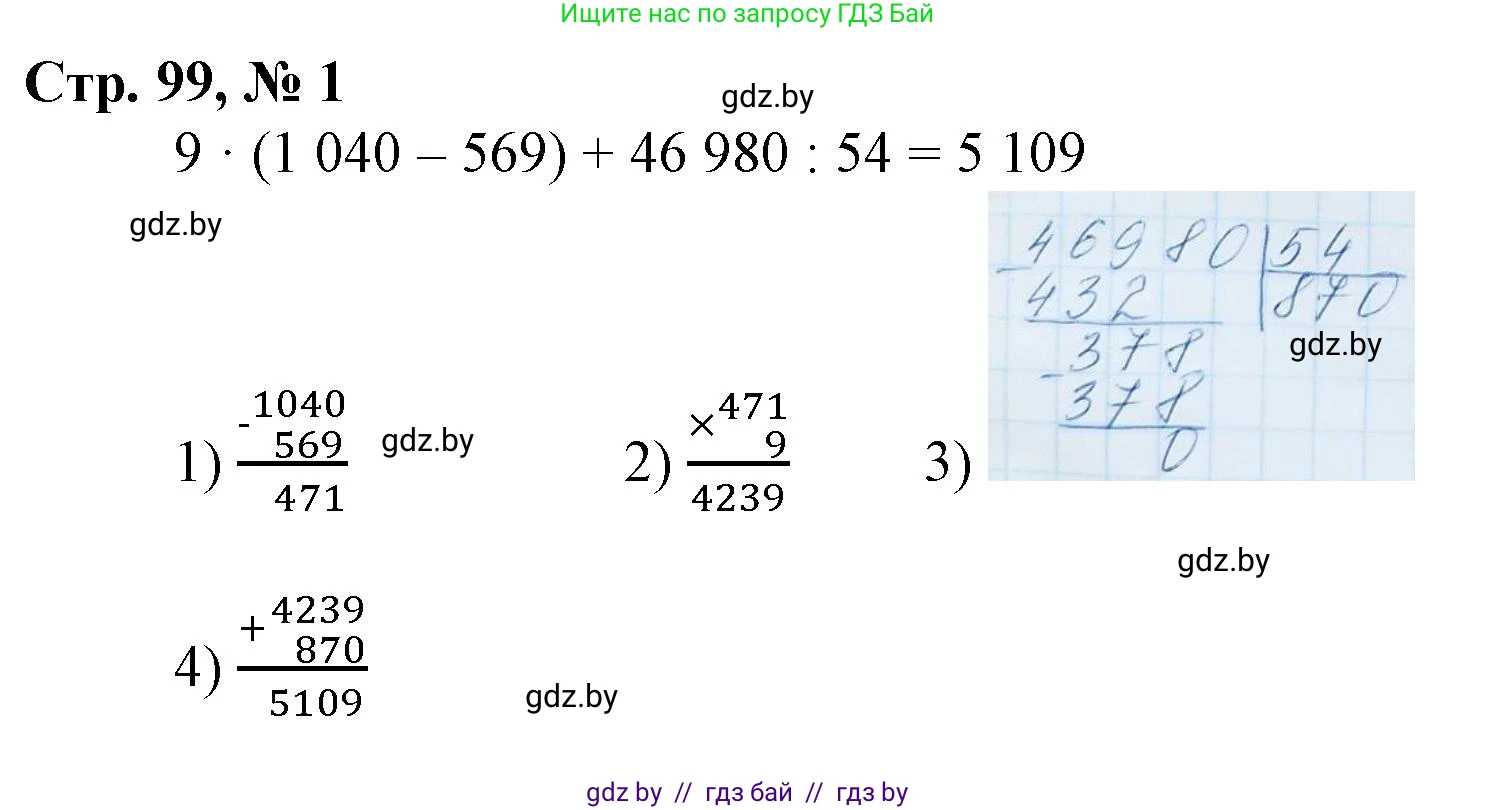 Математика, 4 класс Учебник, авторы: Муравьева Галина Леонидовна, Урбан Мария Анатольевна, издательство Национальный институт образования, Минск, 2022, розового цвета, Часть 2, страница 99, номер 1, Решение 3