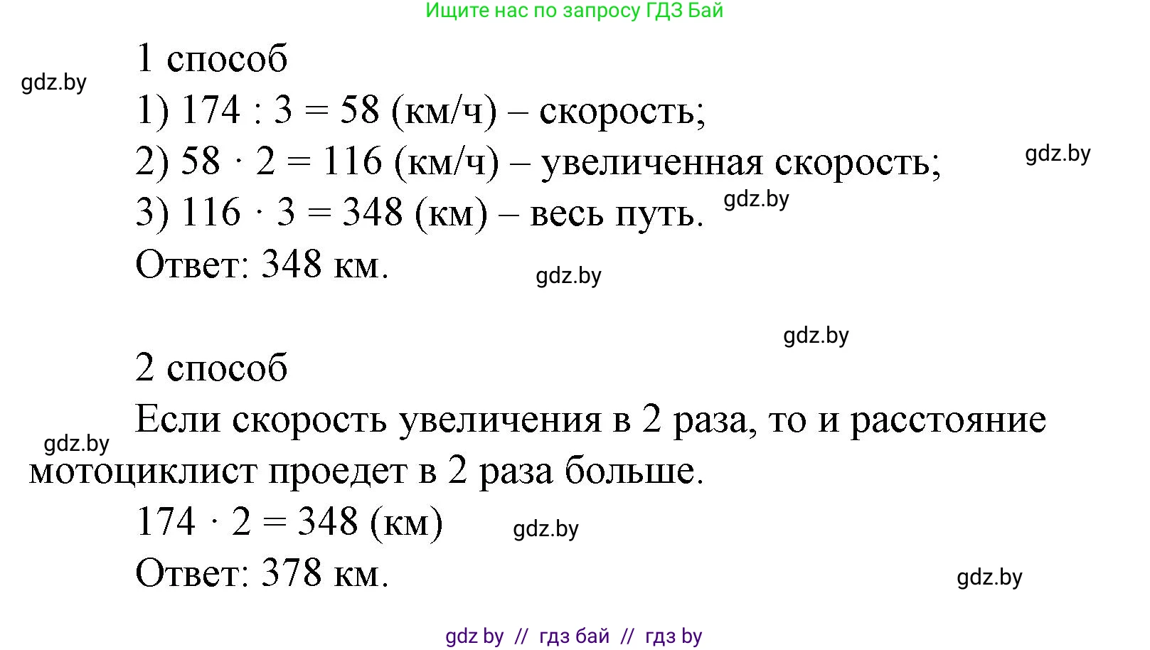 Математика, 4 класс Учебник, авторы: Муравьева Галина Леонидовна, Урбан Мария Анатольевна, издательство Национальный институт образования, Минск, 2022, розового цвета, Часть 2, страница 99, номер 2, Решение 3 (продолжение 2)