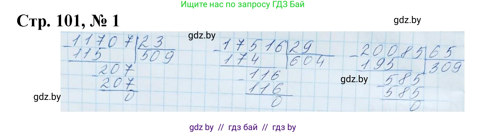 Математика, 4 класс Учебник, авторы: Муравьева Галина Леонидовна, Урбан Мария Анатольевна, издательство Национальный институт образования, Минск, 2022, розового цвета, Часть 2, страница 101, номер 1, Решение 3