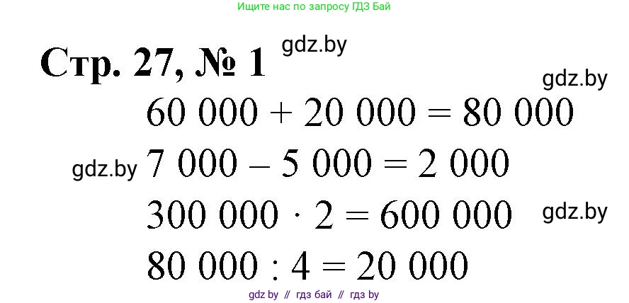 Математика, 4 класс Учебник, авторы: Муравьева Галина Леонидовна, Урбан Мария Анатольевна, издательство Национальный институт образования, Минск, 2022, розового цвета, Часть 1, страница 27, номер 1, Решение 3