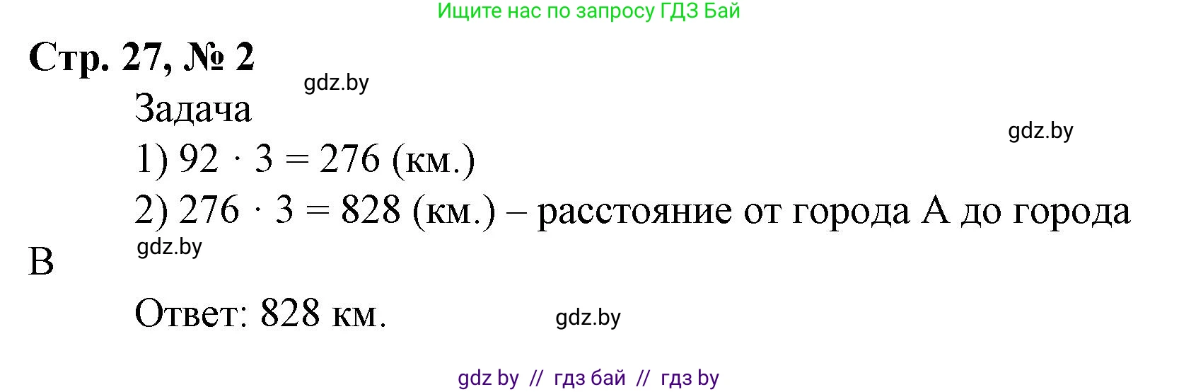 Математика, 4 класс Учебник, авторы: Муравьева Галина Леонидовна, Урбан Мария Анатольевна, издательство Национальный институт образования, Минск, 2022, розового цвета, Часть 1, страница 27, номер 2, Решение 3