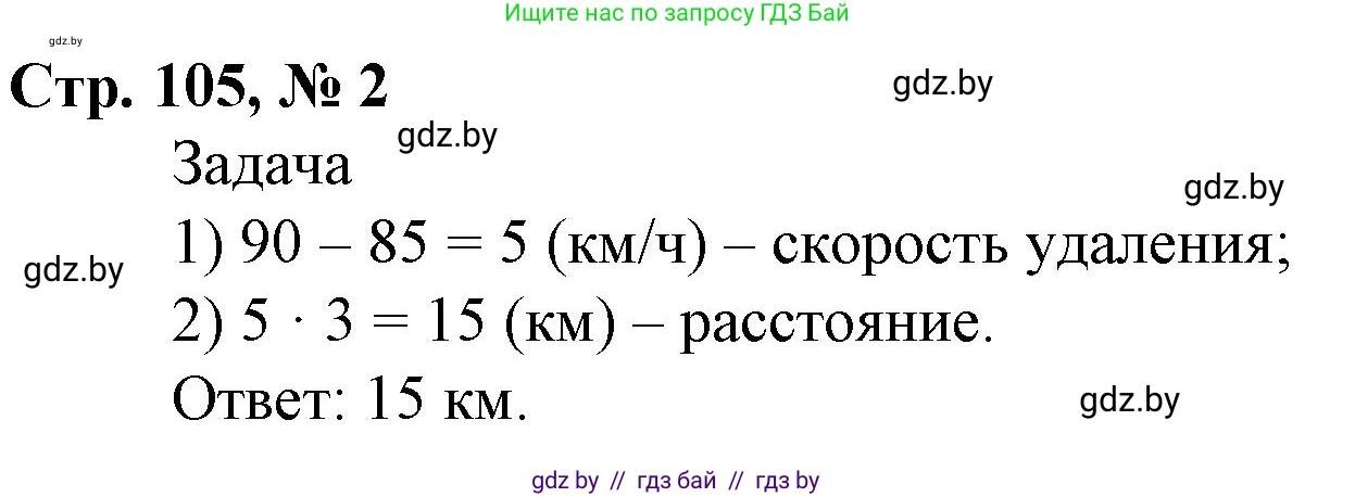 Математика, 4 класс Учебник, авторы: Муравьева Галина Леонидовна, Урбан Мария Анатольевна, издательство Национальный институт образования, Минск, 2022, розового цвета, Часть 2, страница 105, номер 2, Решение 3