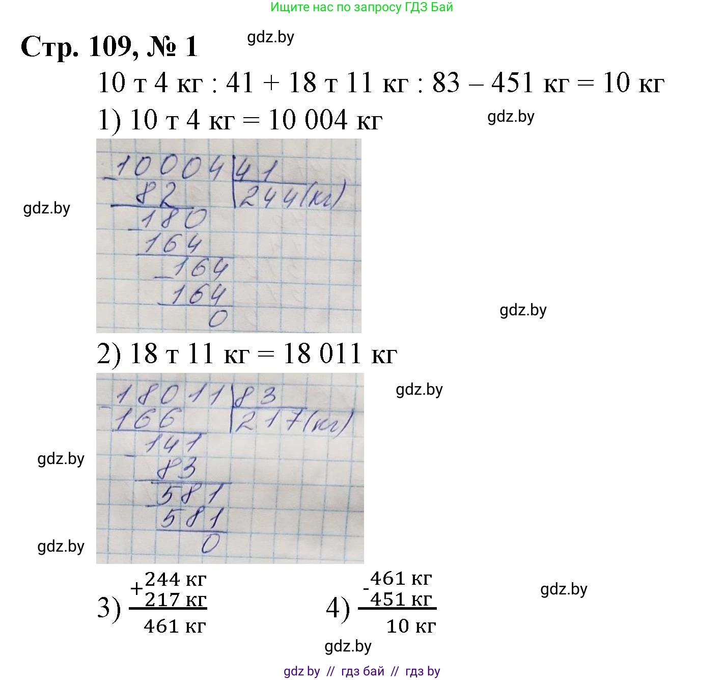 Математика, 4 класс Учебник, авторы: Муравьева Галина Леонидовна, Урбан Мария Анатольевна, издательство Национальный институт образования, Минск, 2022, розового цвета, Часть 2, страница 109, номер 1, Решение 3