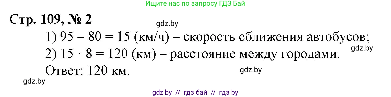 Математика, 4 класс Учебник, авторы: Муравьева Галина Леонидовна, Урбан Мария Анатольевна, издательство Национальный институт образования, Минск, 2022, розового цвета, Часть 2, страница 109, номер 2, Решение 3