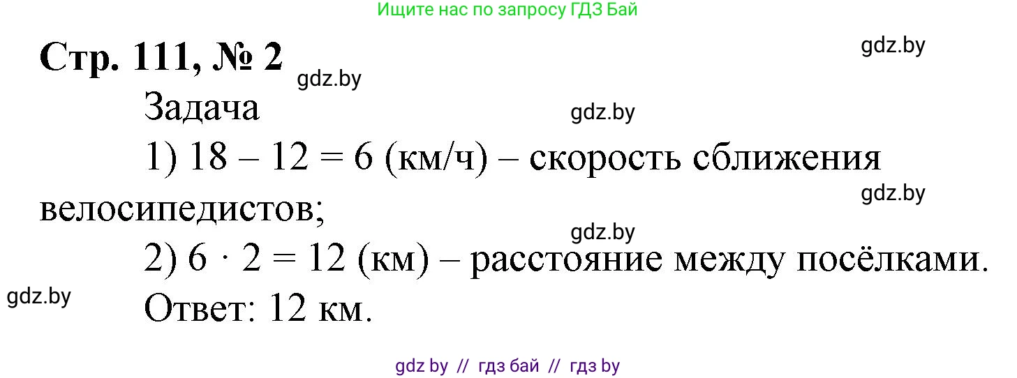 Математика, 4 класс Учебник, авторы: Муравьева Галина Леонидовна, Урбан Мария Анатольевна, издательство Национальный институт образования, Минск, 2022, розового цвета, Часть 2, страница 111, номер 2, Решение 3
