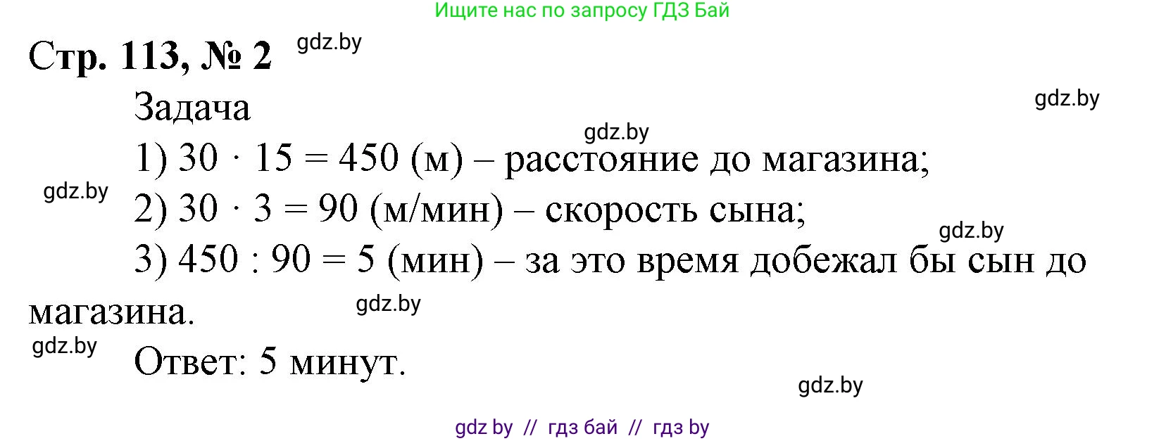 Математика, 4 класс Учебник, авторы: Муравьева Галина Леонидовна, Урбан Мария Анатольевна, издательство Национальный институт образования, Минск, 2022, розового цвета, Часть 2, страница 113, номер 2, Решение 3