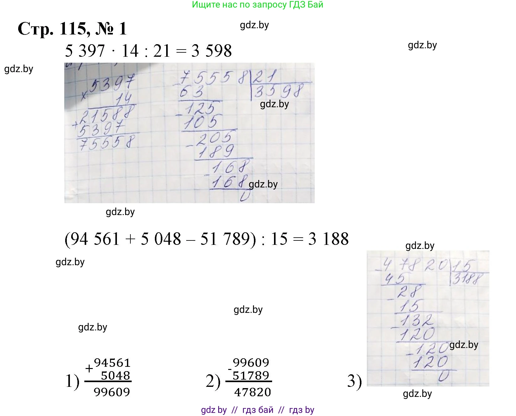 Математика, 4 класс Учебник, авторы: Муравьева Галина Леонидовна, Урбан Мария Анатольевна, издательство Национальный институт образования, Минск, 2022, розового цвета, Часть 2, страница 115, номер 1, Решение 3