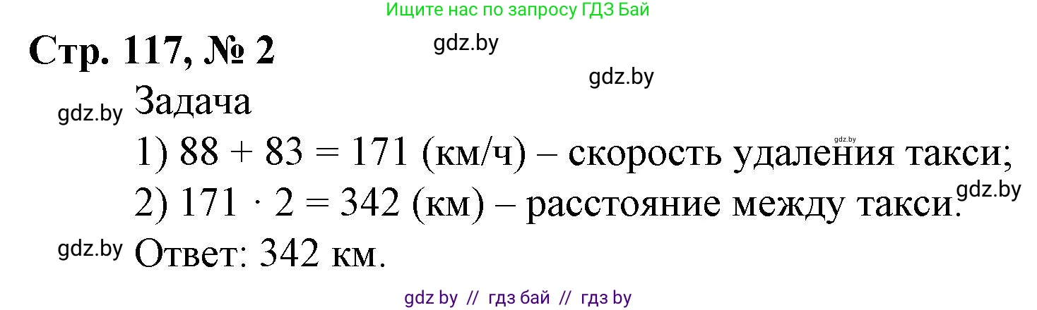 Математика, 4 класс Учебник, авторы: Муравьева Галина Леонидовна, Урбан Мария Анатольевна, издательство Национальный институт образования, Минск, 2022, розового цвета, Часть 2, страница 117, номер 2, Решение 3