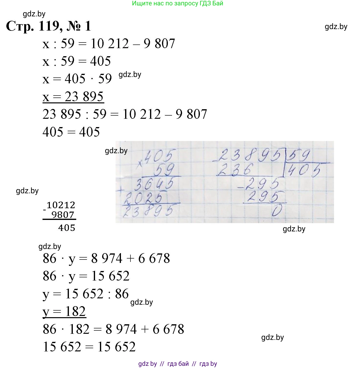 Математика, 4 класс Учебник, авторы: Муравьева Галина Леонидовна, Урбан Мария Анатольевна, издательство Национальный институт образования, Минск, 2022, розового цвета, Часть 2, страница 119, номер 1, Решение 3