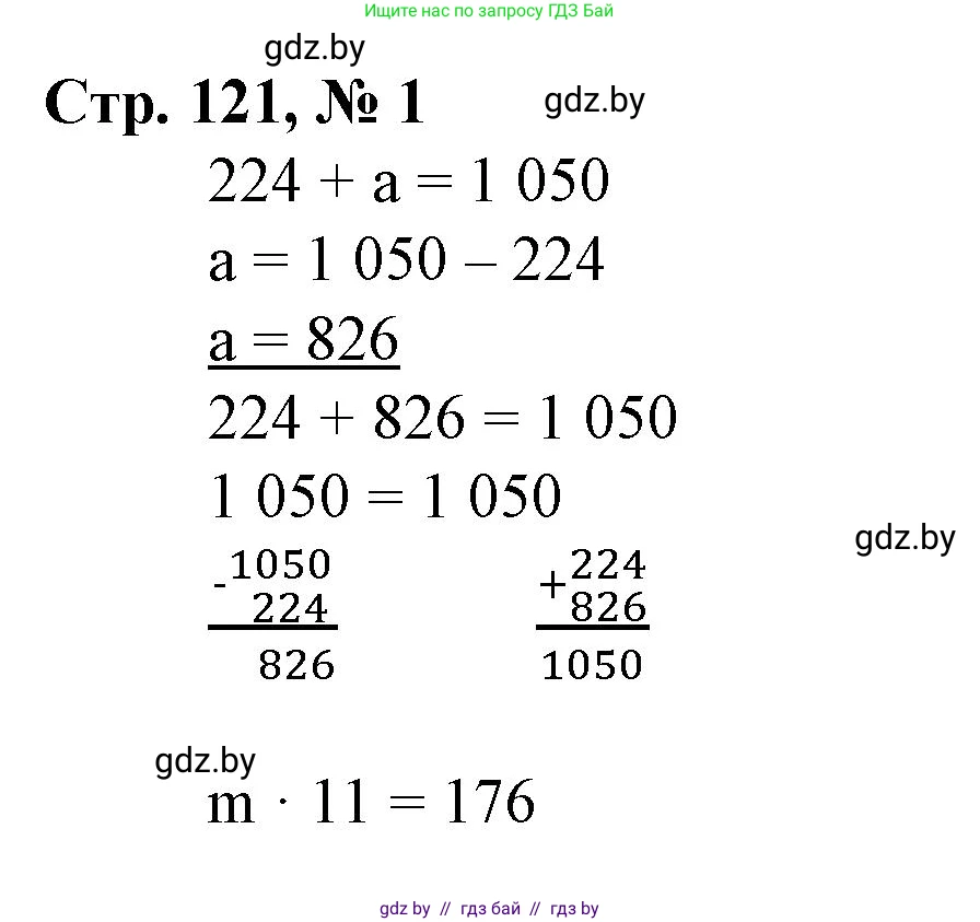Математика, 4 класс Учебник, авторы: Муравьева Галина Леонидовна, Урбан Мария Анатольевна, издательство Национальный институт образования, Минск, 2022, розового цвета, Часть 2, страница 121, номер 1, Решение 3