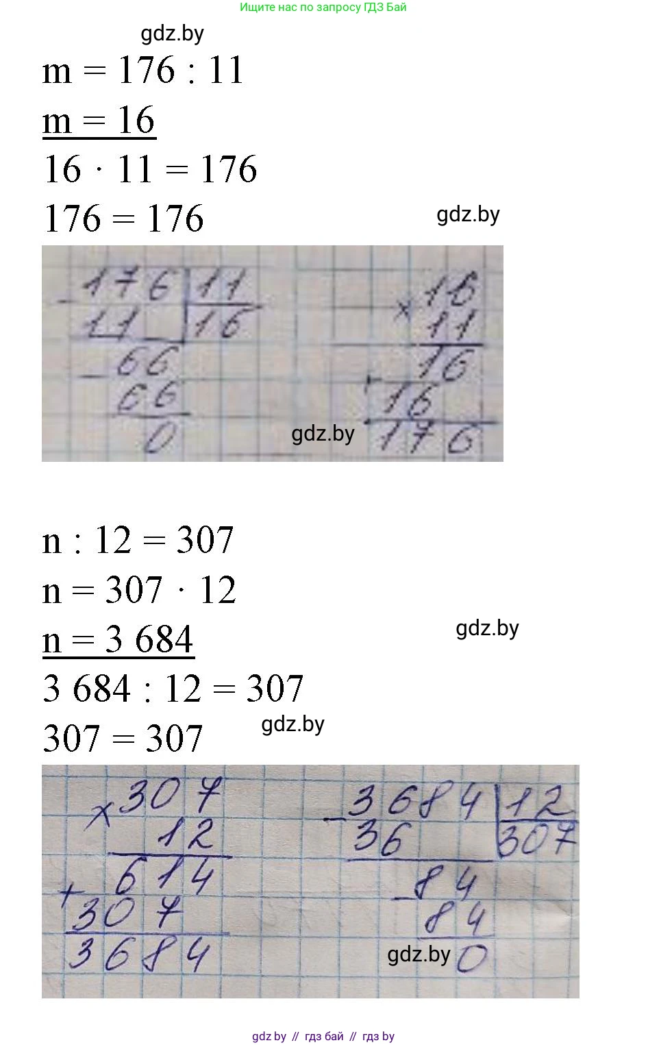 Математика, 4 класс Учебник, авторы: Муравьева Галина Леонидовна, Урбан Мария Анатольевна, издательство Национальный институт образования, Минск, 2022, розового цвета, Часть 2, страница 121, номер 1, Решение 3 (продолжение 2)