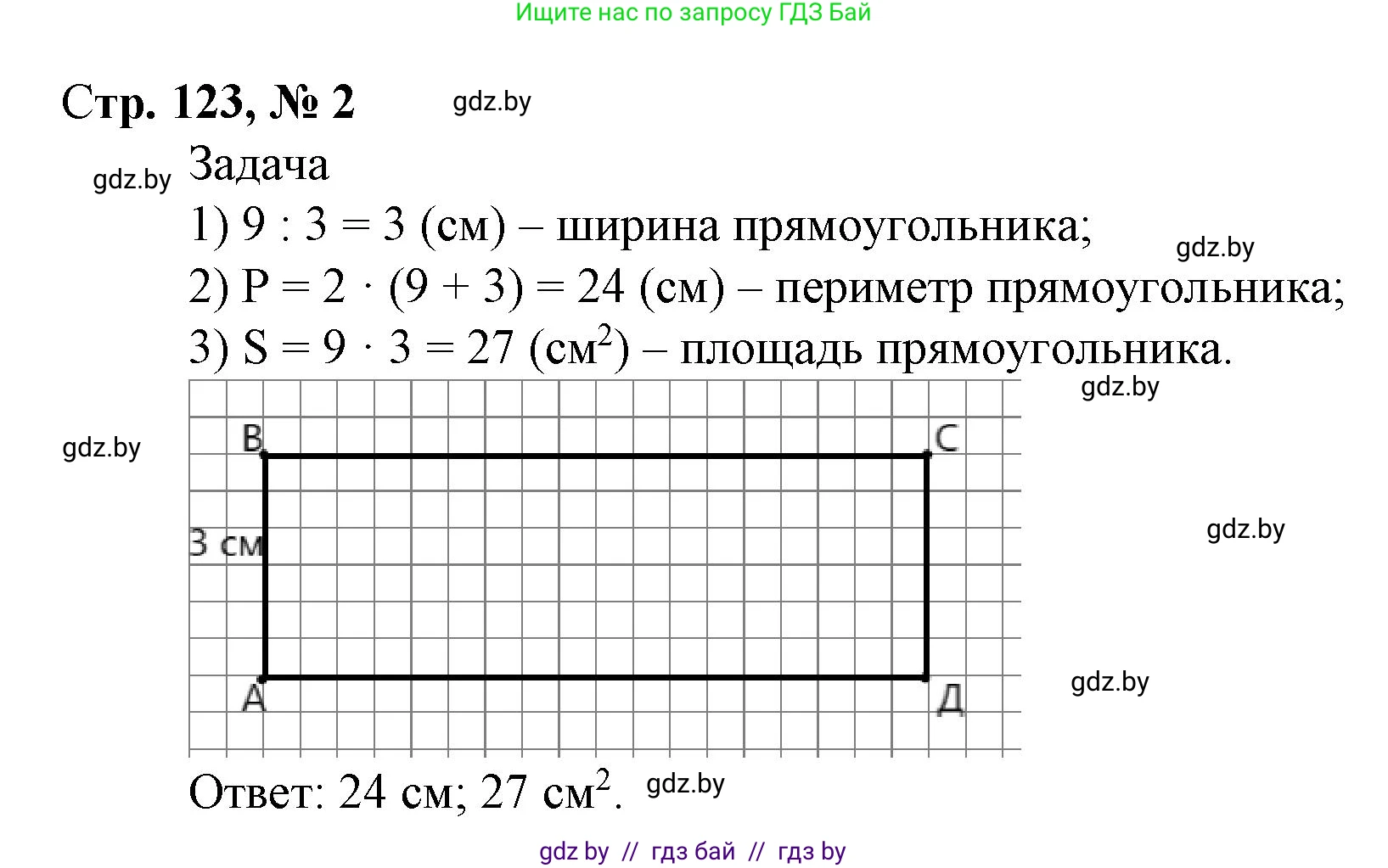 Математика, 4 класс Учебник, авторы: Муравьева Галина Леонидовна, Урбан Мария Анатольевна, издательство Национальный институт образования, Минск, 2022, розового цвета, Часть 2, страница 123, номер 2, Решение 3