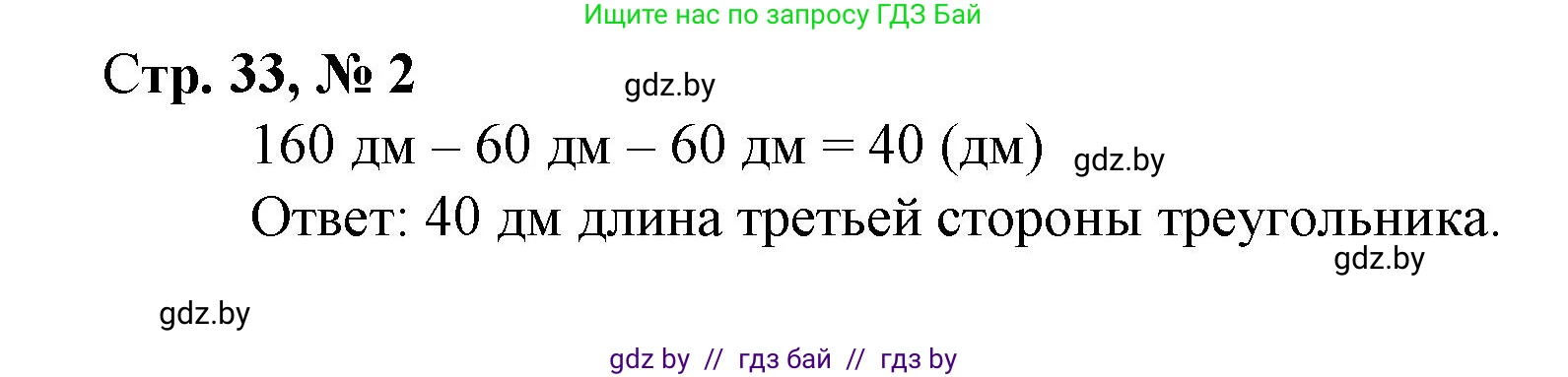 Математика, 4 класс Учебник, авторы: Муравьева Галина Леонидовна, Урбан Мария Анатольевна, издательство Национальный институт образования, Минск, 2022, розового цвета, Часть 1, страница 33, номер 2, Решение 3