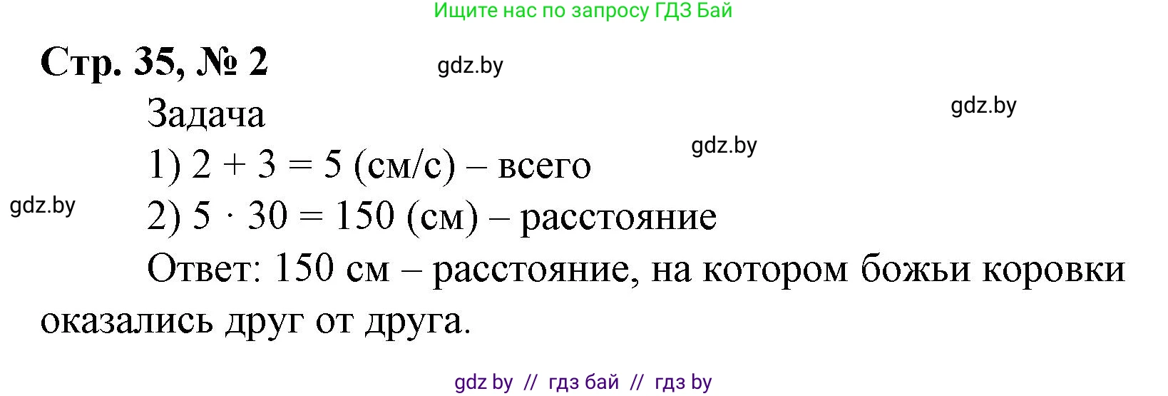 Математика, 4 класс Учебник, авторы: Муравьева Галина Леонидовна, Урбан Мария Анатольевна, издательство Национальный институт образования, Минск, 2022, розового цвета, Часть 1, страница 35, номер 2, Решение 3